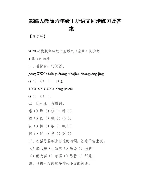 部编人教版六年级下册语文同步练习及答案