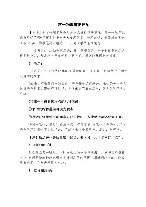 高一物理笔记归纳