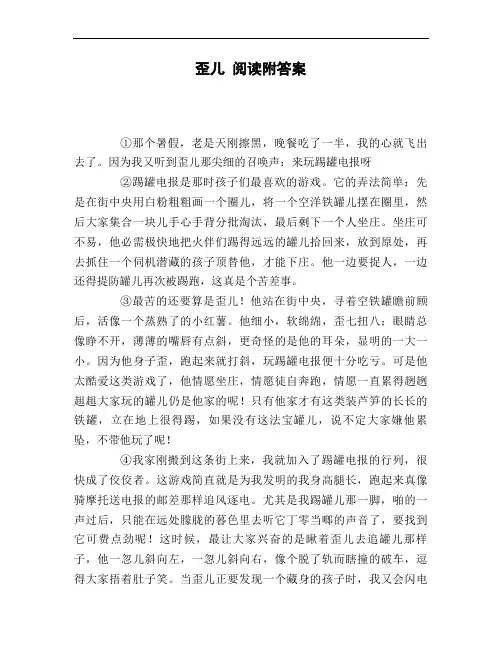 歪儿_阅读附答案