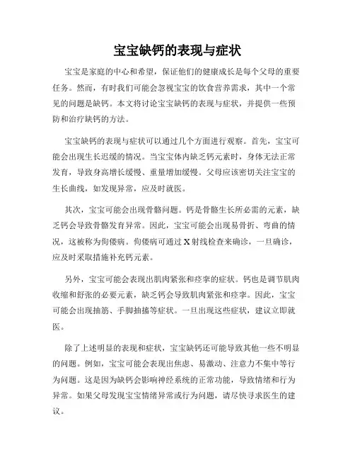 宝宝缺钙的表现与症状
