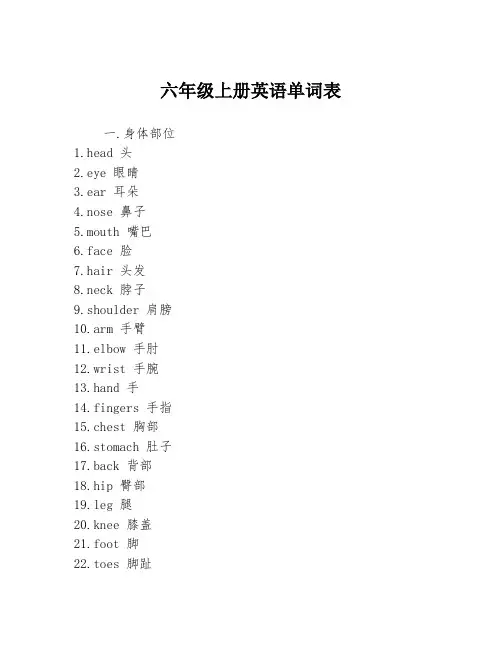 六年级上册英语单词表