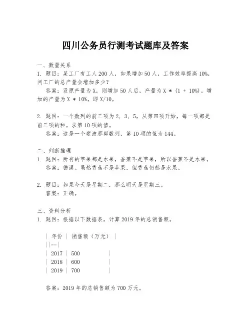 四川公务员行测考试题库及答案