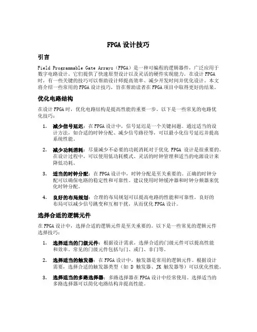 fpga设计技巧
