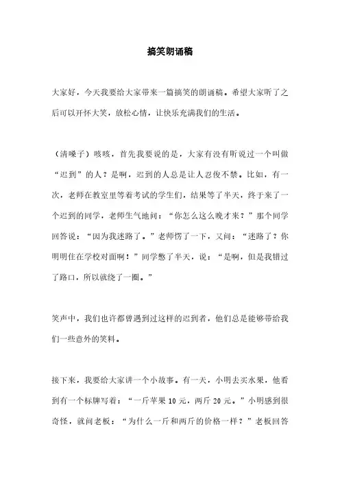 搞笑朗诵稿