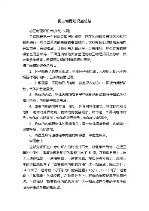 初三物理知识点总结