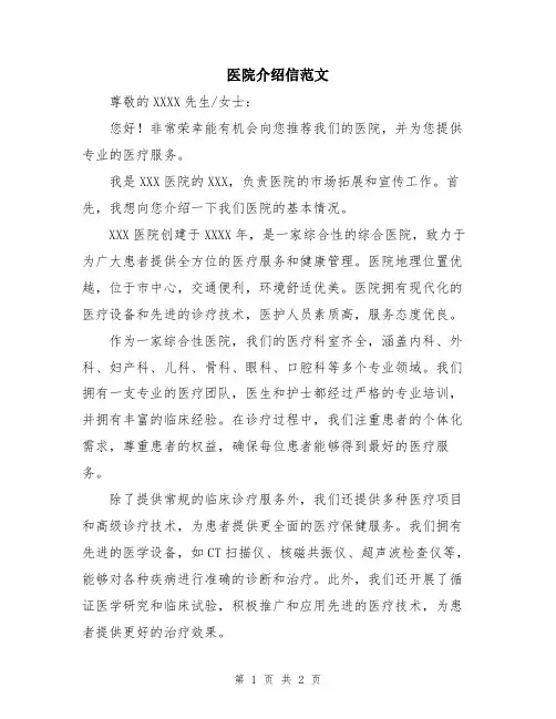医院介绍信范文