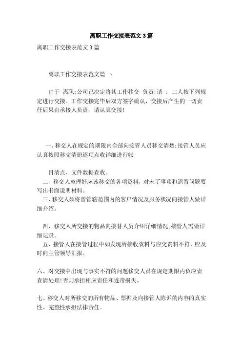 离职工作交接表范文3篇（参考）