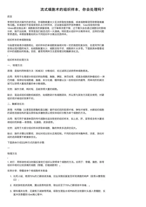 流式细胞术的组织样本，你会处理吗？