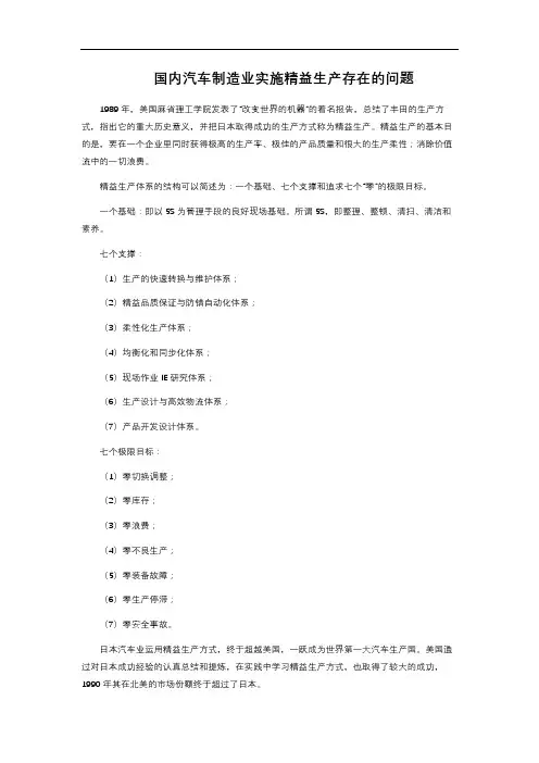 国内汽车制造业实施精益生产存在的问题