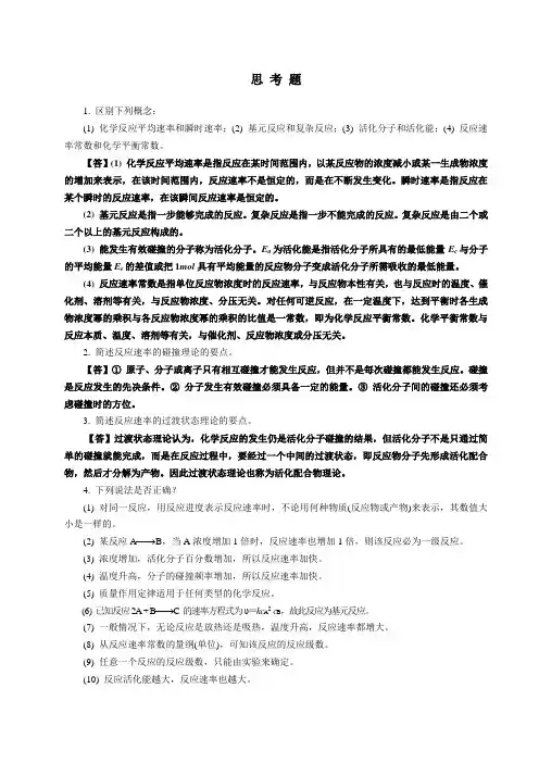 第6章 化学反应速率和化学平衡答案
