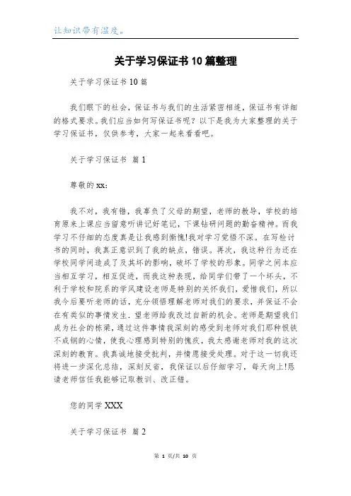 关于学习保证书10篇整理