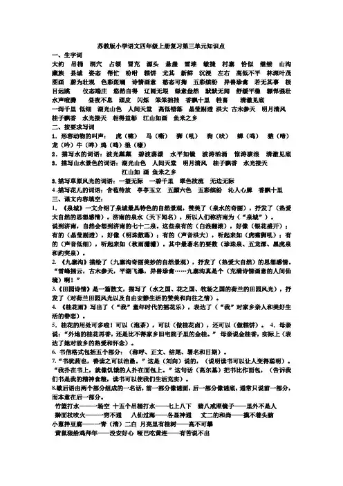 苏教版小学语文四年级上册复习第三单元知识点