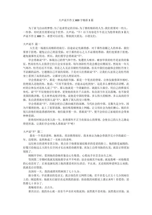 大声说不作文600字精彩3篇