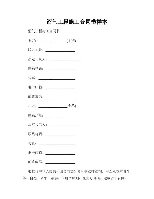 沼气工程施工合同书样本
