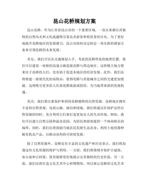 昆山花桥规划方案