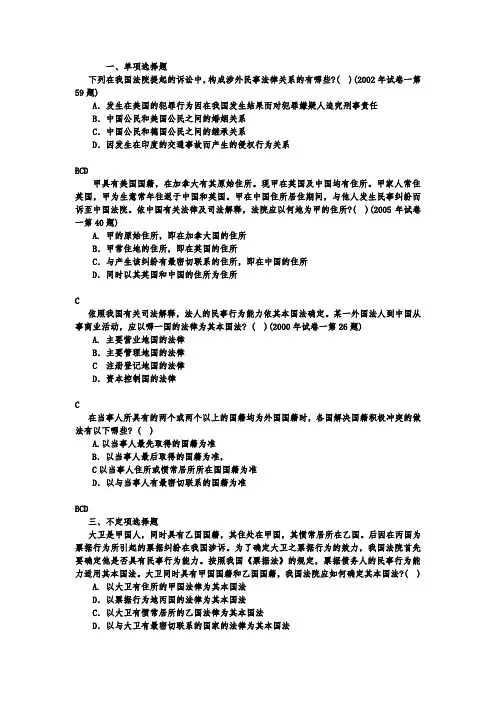 国际私法 往年司法考试真题