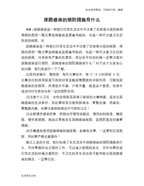 尿路感染的预防措施有什么