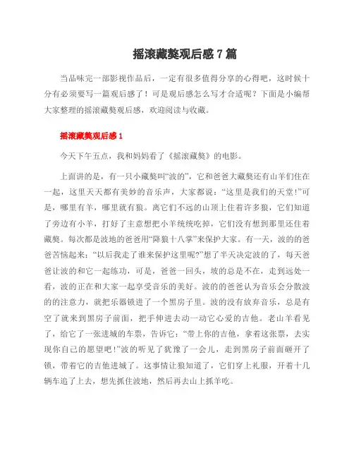 摇滚藏獒观后感7篇