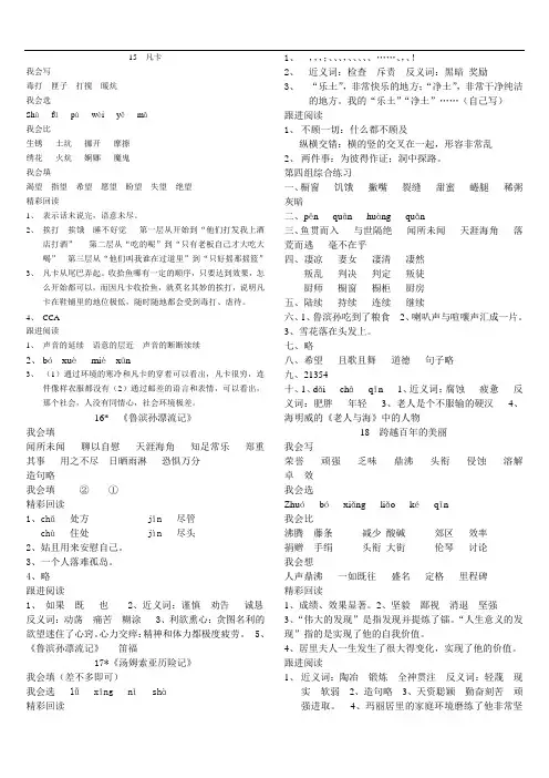 最新人教版小学语文六年级下册配套练习册答案