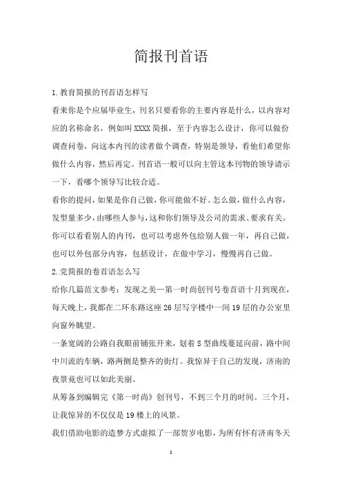 简报刊首语