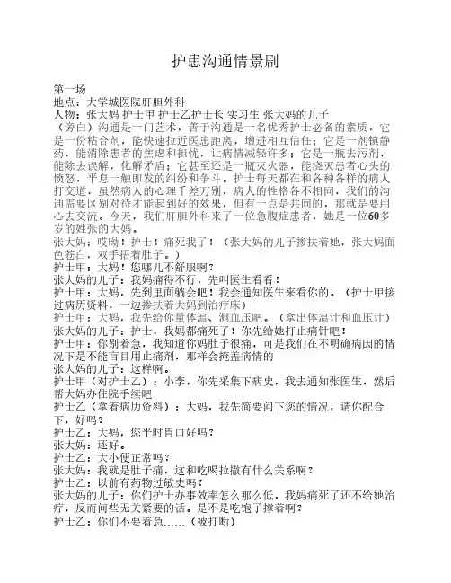 护患沟通情景剧