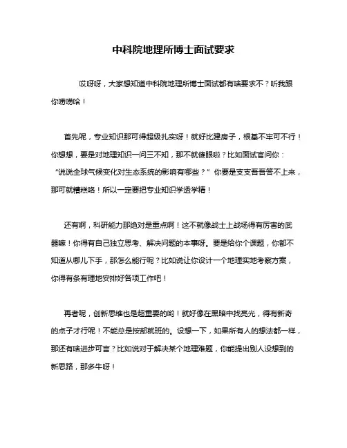 中科院地理所博士面试要求
