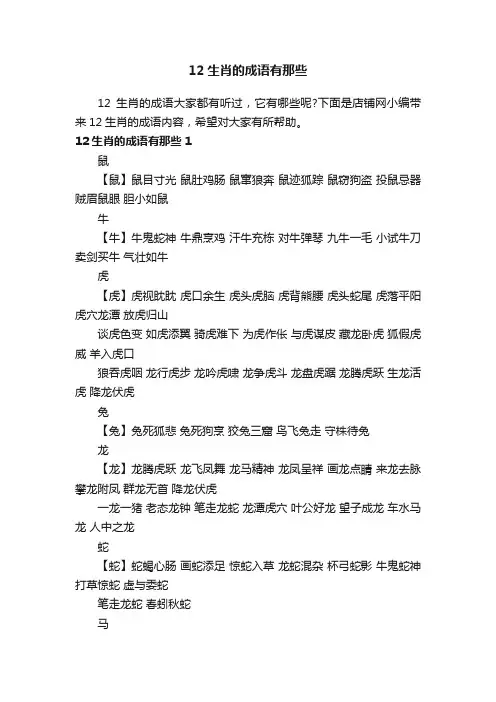 12生肖的成语有那些