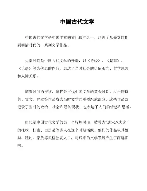 中国古代文学