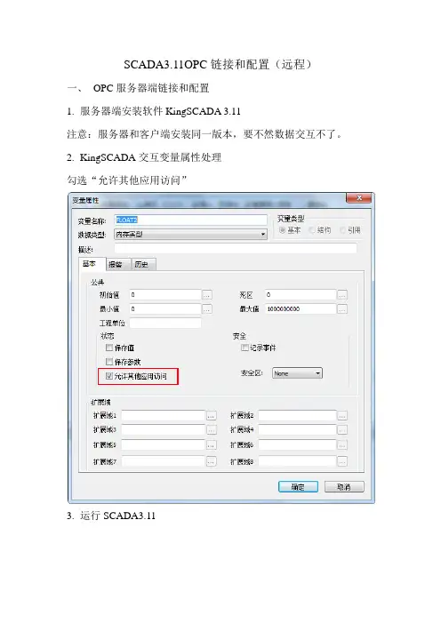 SCADA3.11OPC链接和配置