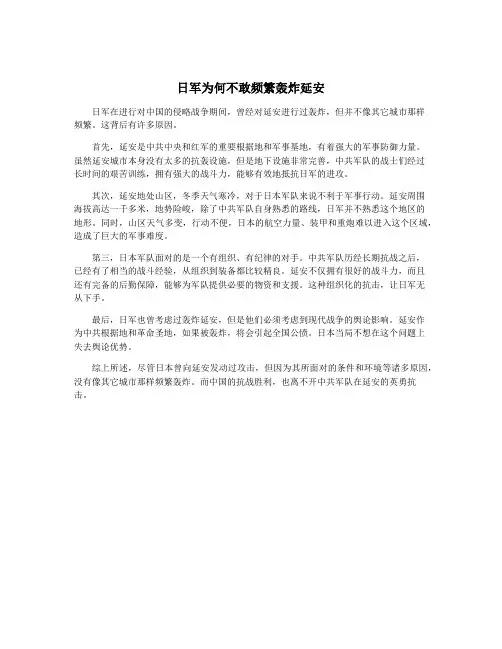 日军为何不敢频繁轰炸延安