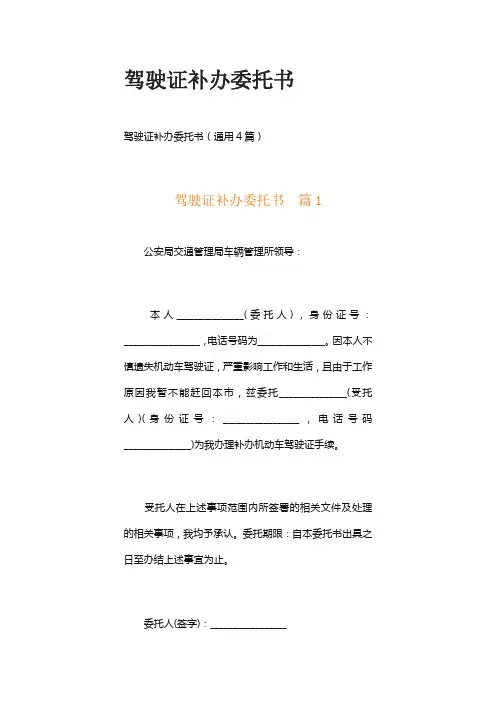 驾驶证补办委托书