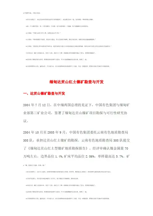 缅甸达贡山红土镍矿勘查与开发