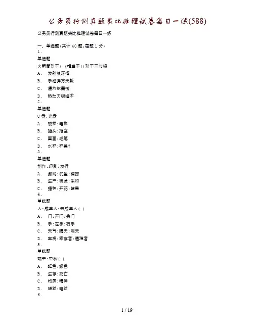 公务员行测真题类比推理试卷每日一练(588)