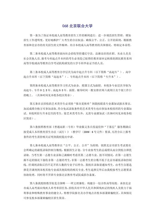 北京联合大学成人高考招生简章