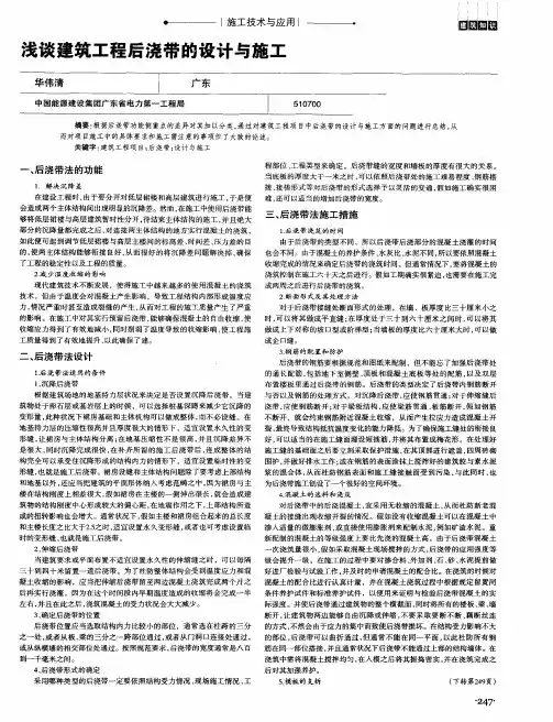 浅谈建筑工程后浇带的设计与施工