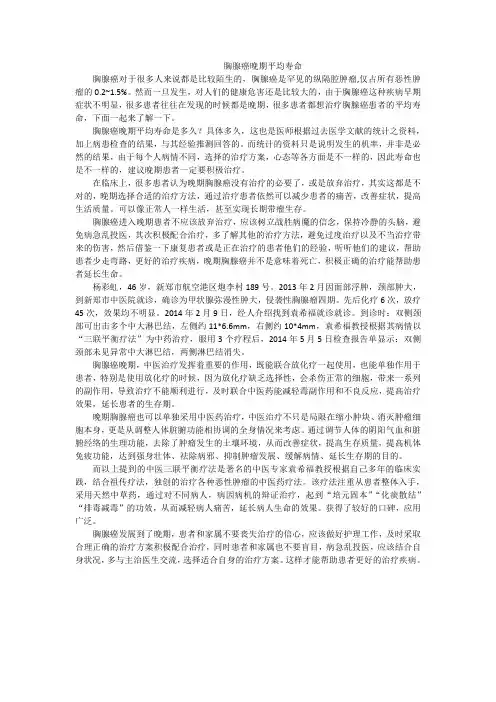 胸腺癌晚期平均寿命