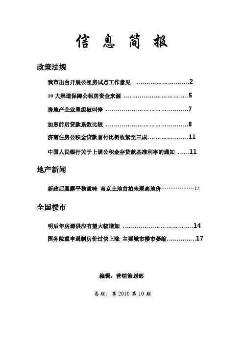 信息简报10月份 (定稿)