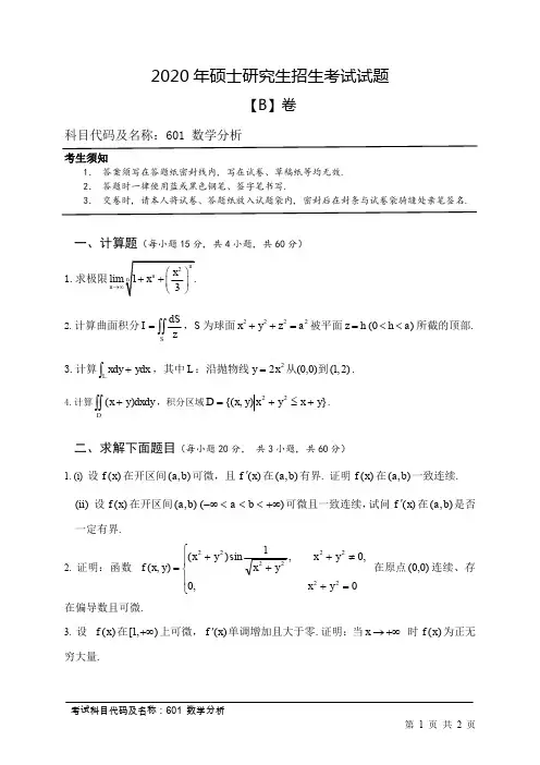 广西民族大学601数学分析历年考研真题2016-2020