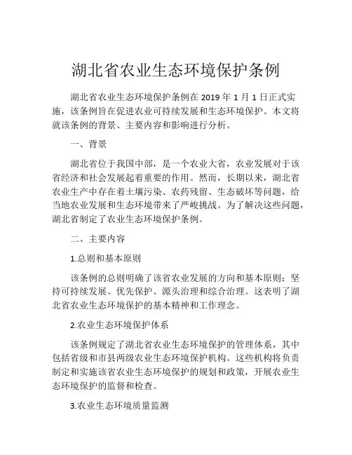 湖北省农业生态环境保护条例