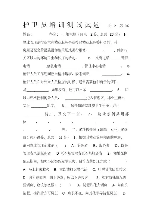 保安员入职培训测试题