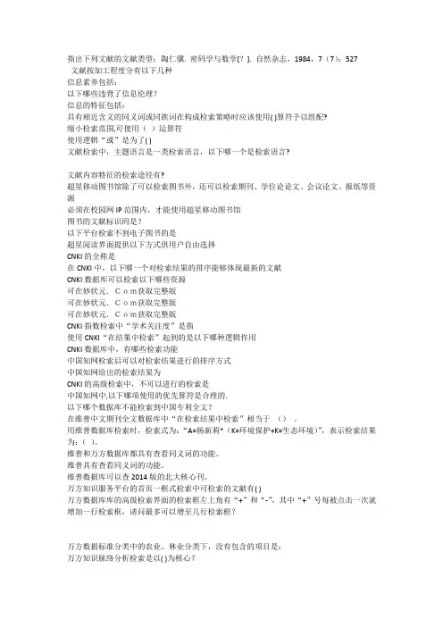智慧树知到2019文献信息检索与利用(海南联盟)章测试答案