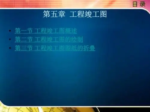 竣工图