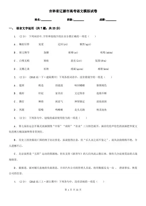 吉林省辽源市高考语文模拟试卷