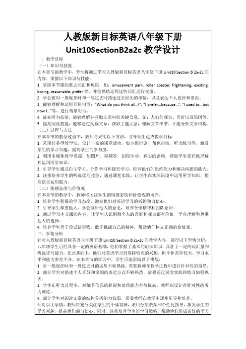 人教版新目标英语八年级下册Unit10SectionB2a2c教学设计