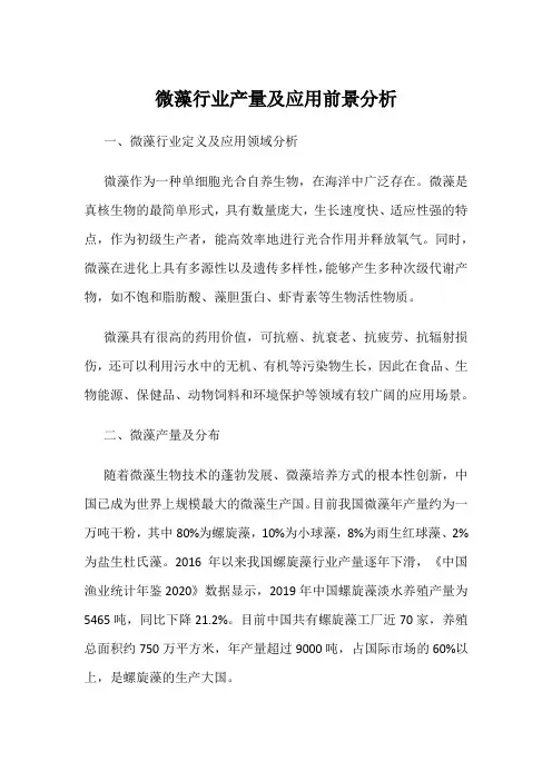 微藻行业产量及应用前景分析