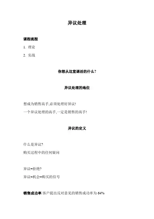 培训资料-异议处理