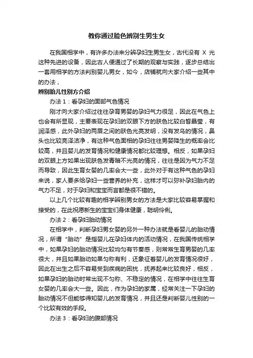 教你通过脸色辨别生男生女
