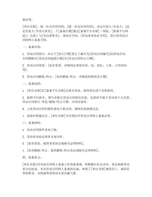 劳动合同网上备案证明模板