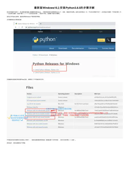 最新版Windows10上安装Python3.8.5的步骤详解