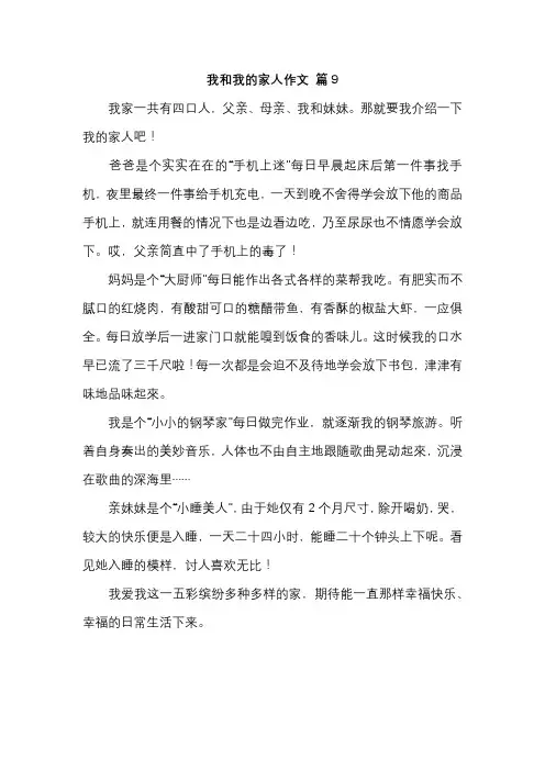 我和我的家人作文 篇9